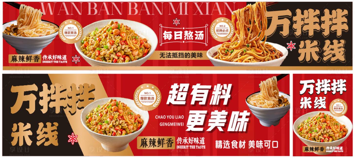 源文件下載【干拌面米線美食banner】編號：98720022235454555