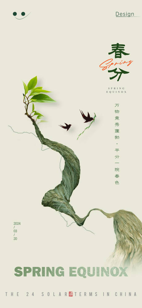 源文件下载【享设计】搜索编号：24290022572616434【春分海报】