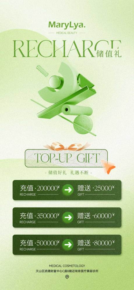 源文件下载【储值活动海报】编号：63910022297233243