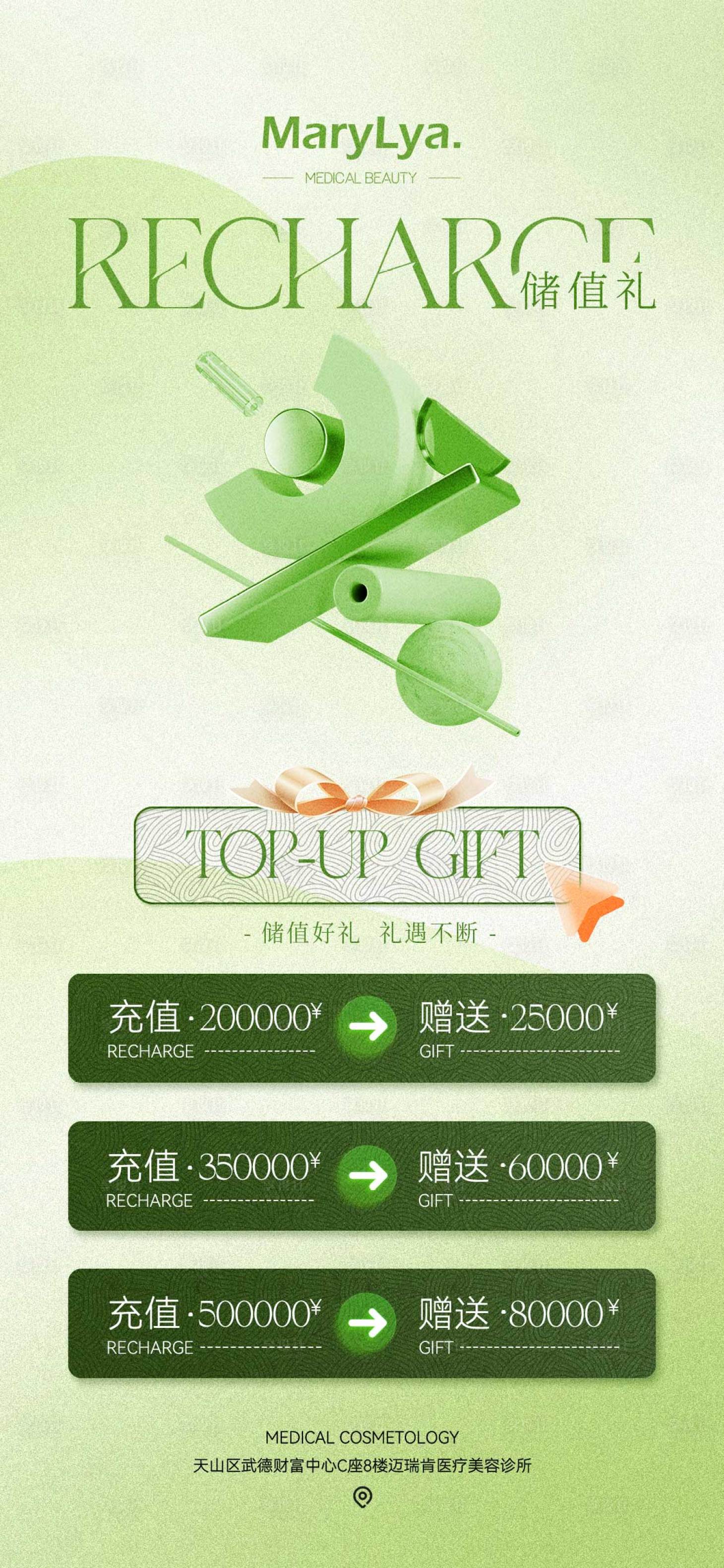 源文件下载【享设计】搜索编号：63910022297233243【储值活动海报】