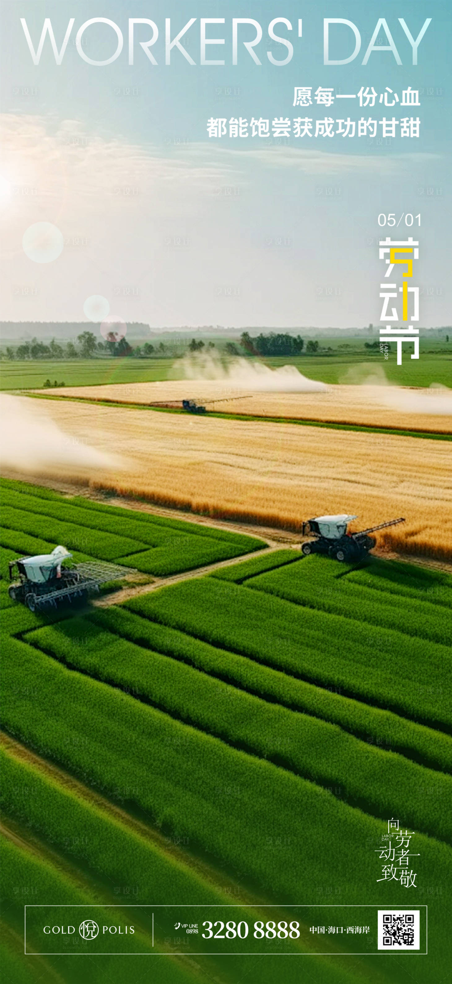源文件下载【享设计】搜索编号：15110022791223647【51劳动节海报】