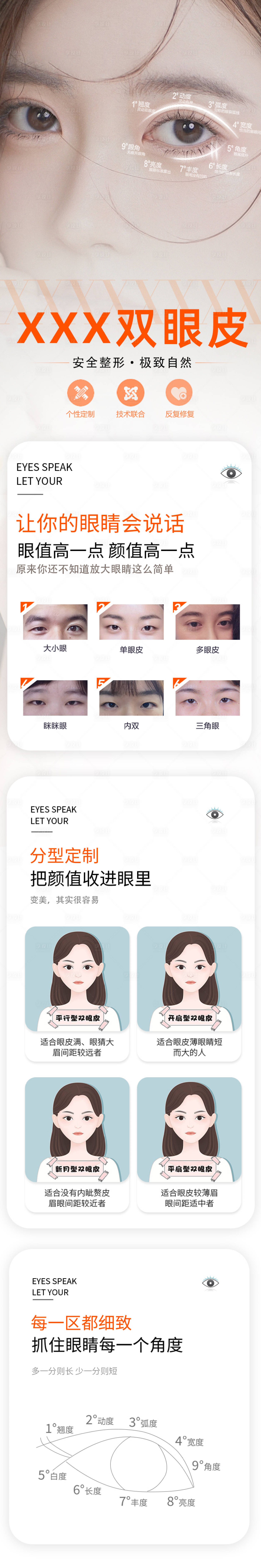 源文件下载【医美双眼皮详情页】编号：91240022601939192