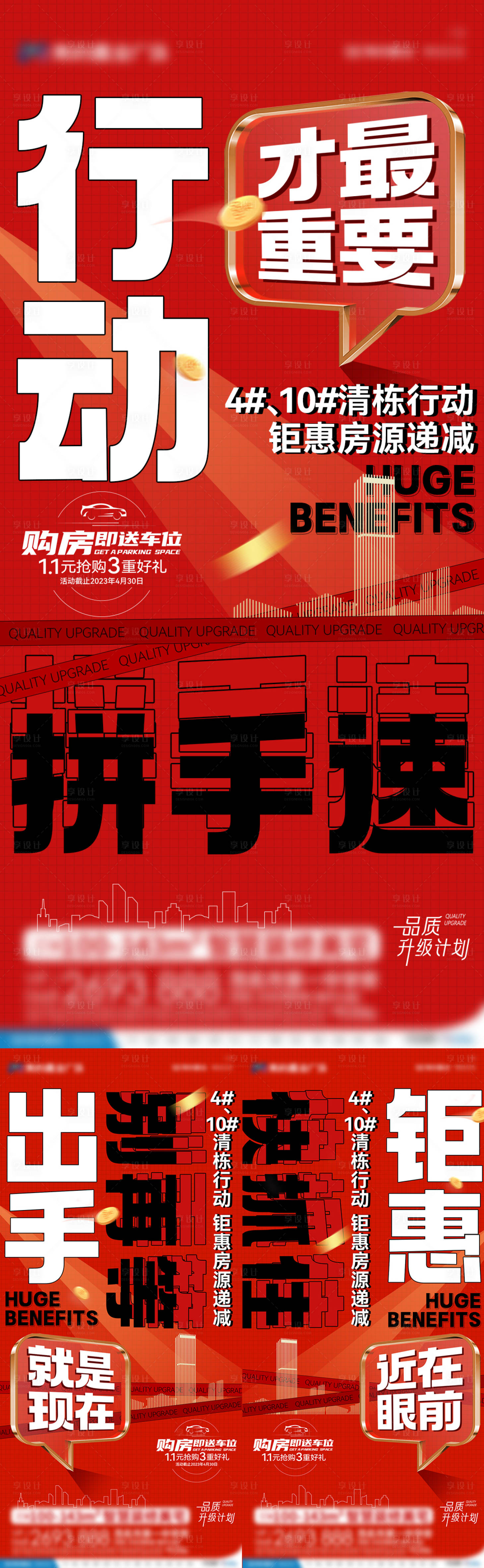 源文件下載【享設計】搜索編號：95640022875643195【大字報促銷系列海報】
