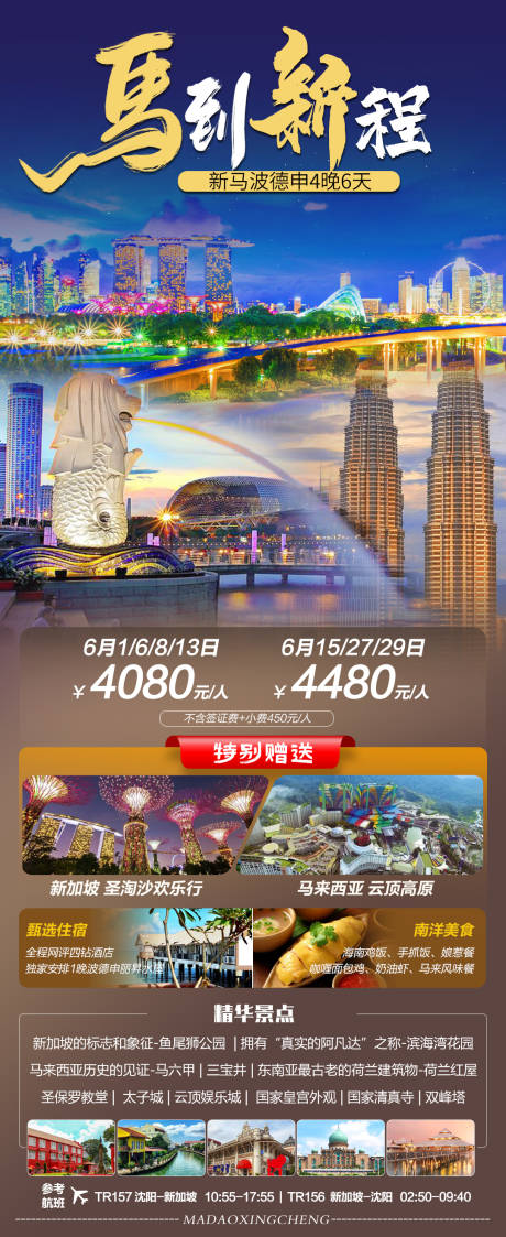 编号：84700022374374678【享设计】源文件下载-新加坡旅游海报