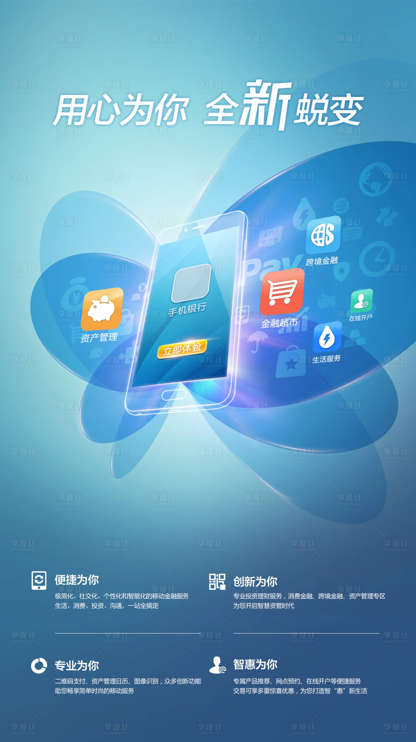 源文件下載【享設計】搜索編號：91440022549965484【科技蝴蝶蛻變升級海報】