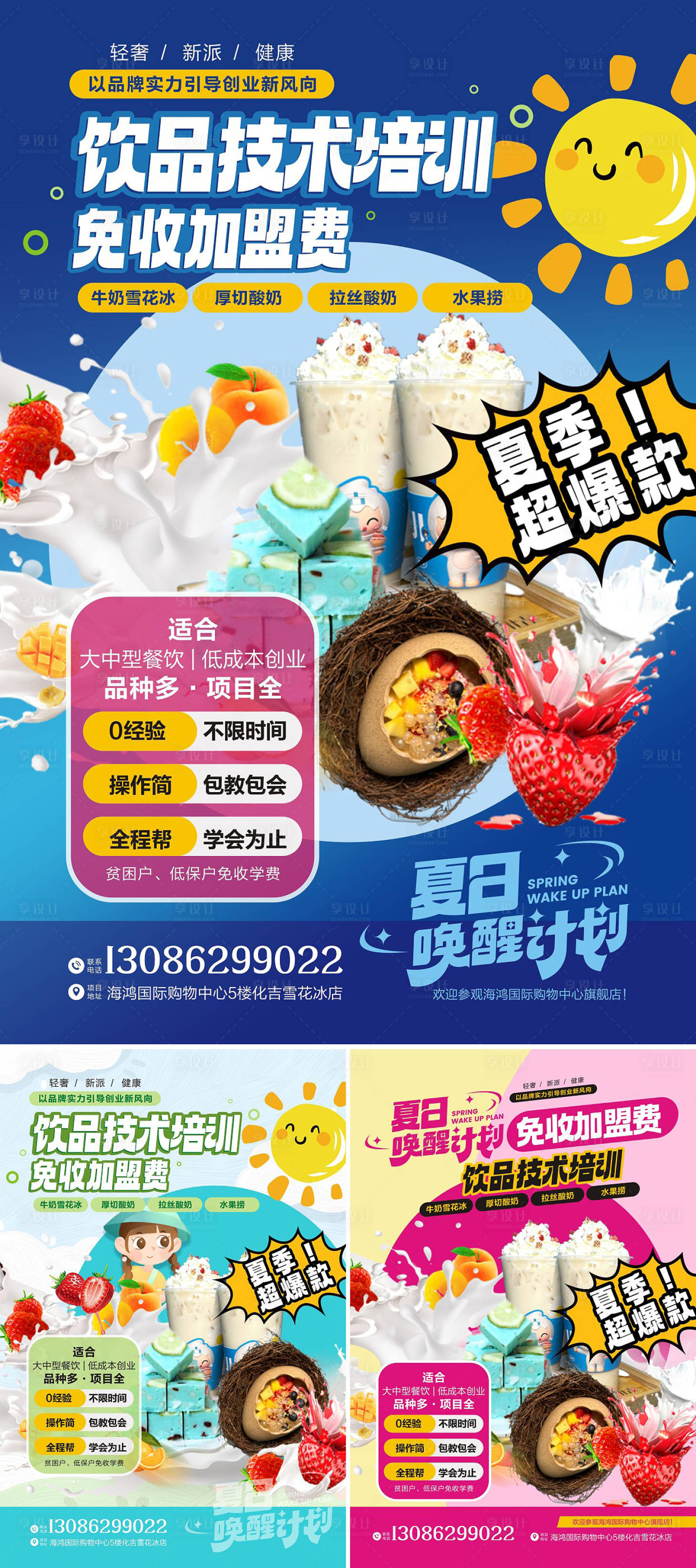 源文件下载【享设计】搜索编号：48010022665355065【饮品技术培训】