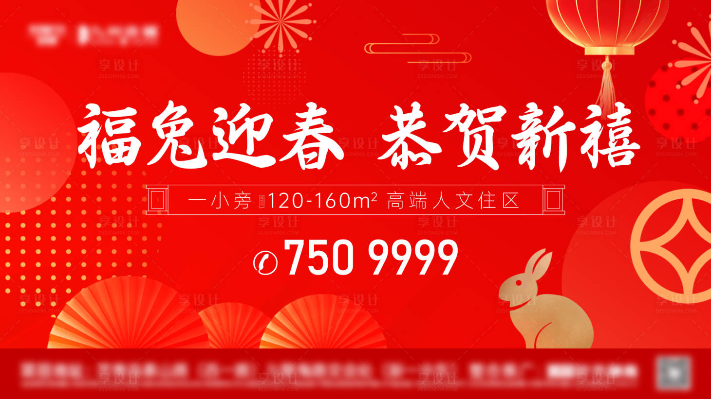 源文件下载【地产春节背景板】编号：57530022805564074