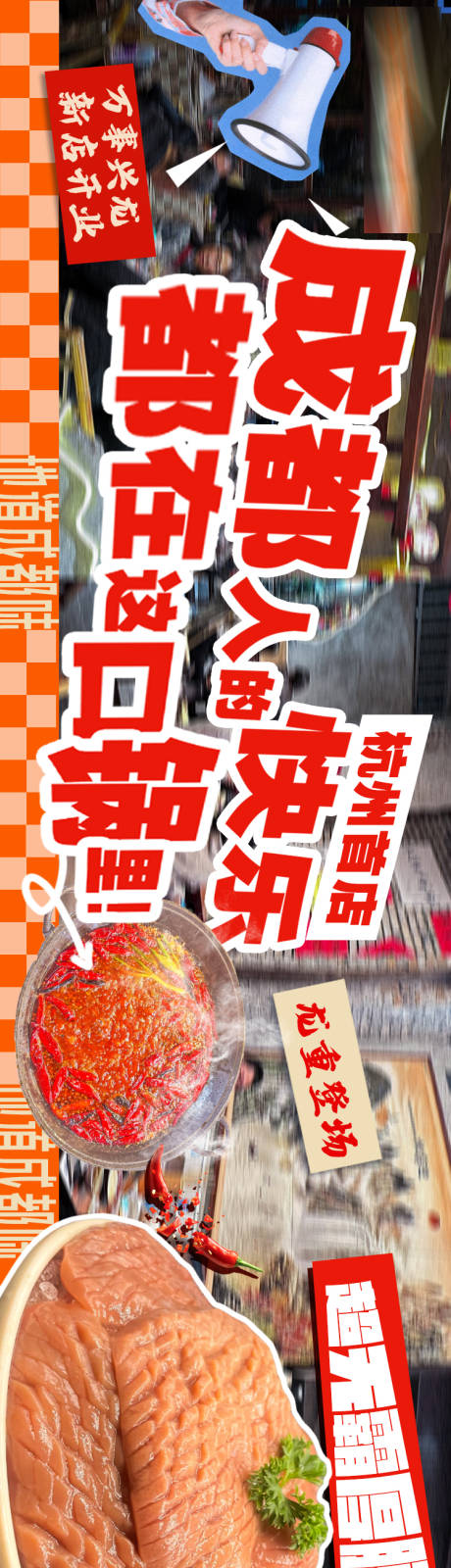 源文件下載【火鍋開業5圖】編號：25330022489809220