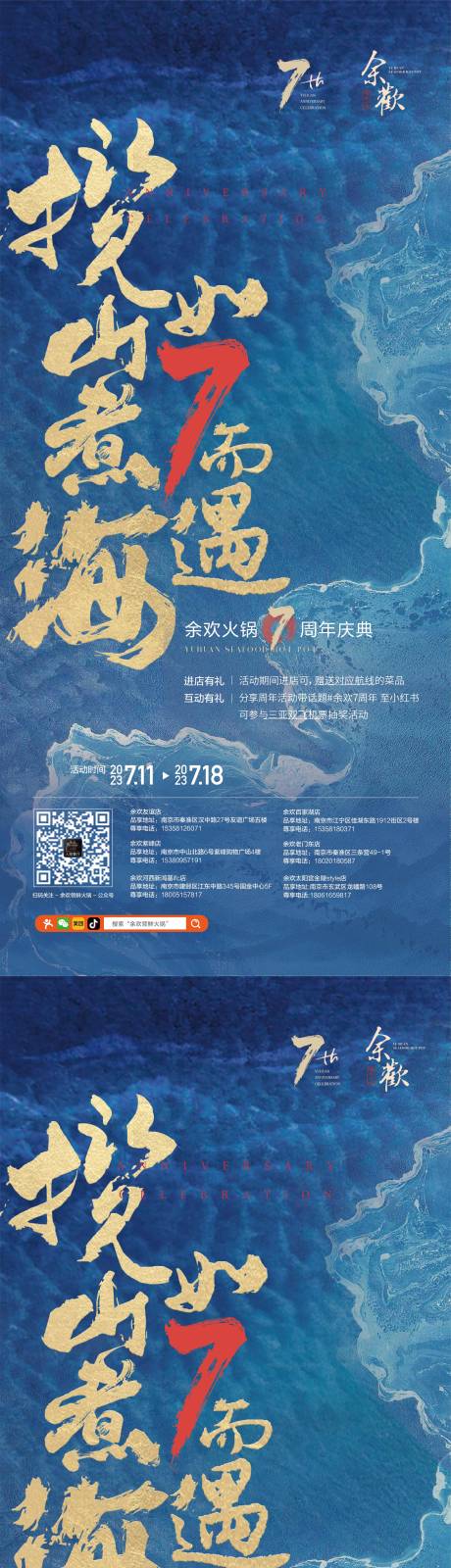 源文件下载【餐饮商家周年活动系列海报】编号：83760022719553634