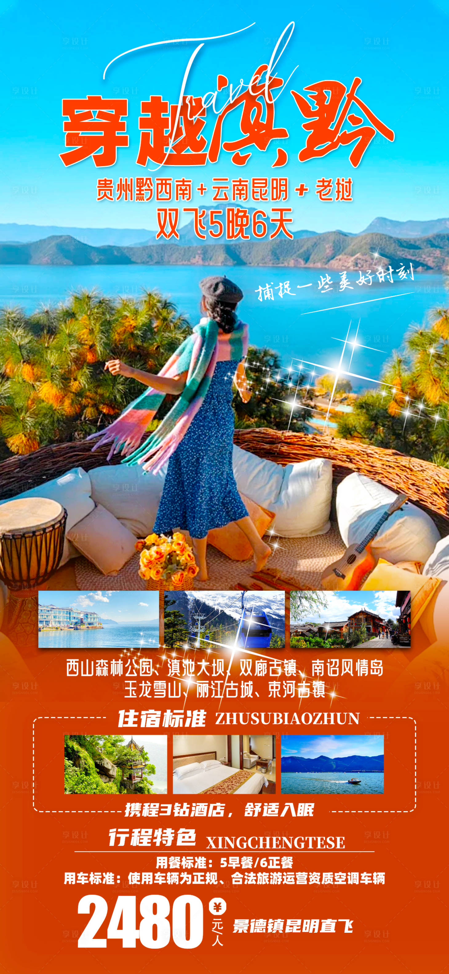源文件下载【穿越滇黔】编号：11090022448441323