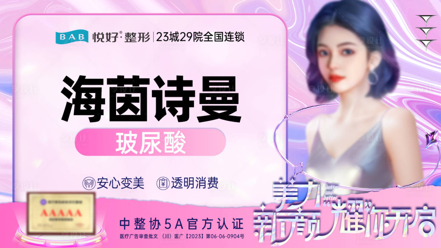 源文件下載【享設計】搜索編號：28860022406915760【醫美主圖】