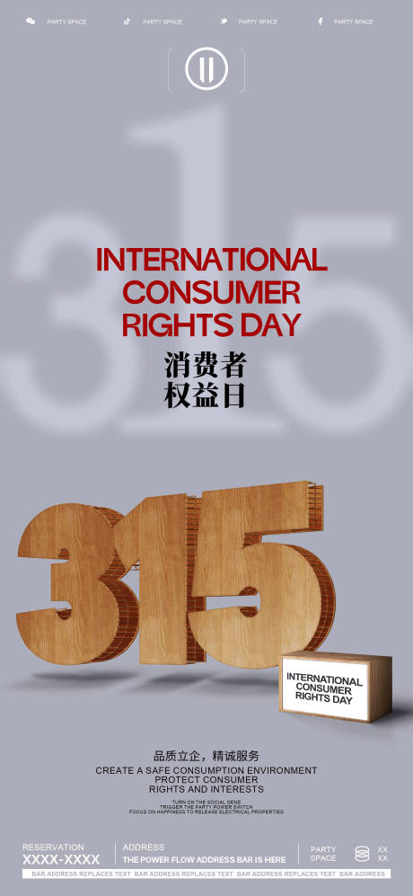 源文件下載【享設計】搜索編號：39260022551991334【315消費者權益日海報】