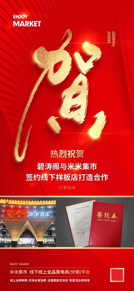 源文件下载【品牌签约喜报红金海报】编号：76090022881367986