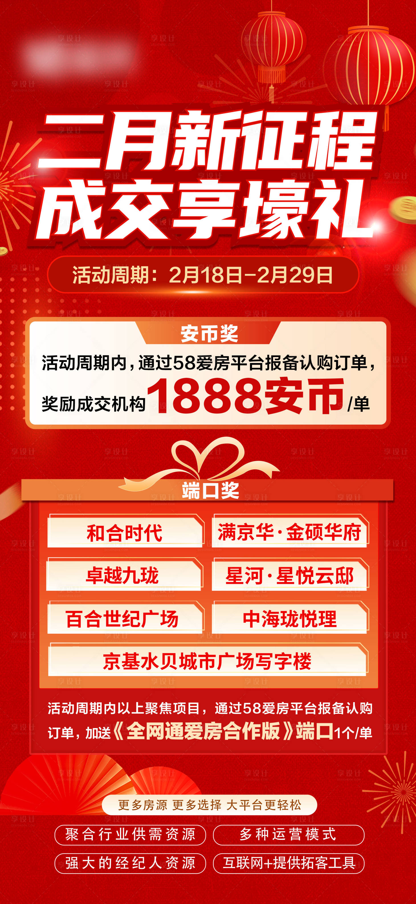 源文件下載【享設計】搜索編號：84500022233722824【成交享豪禮海報】
