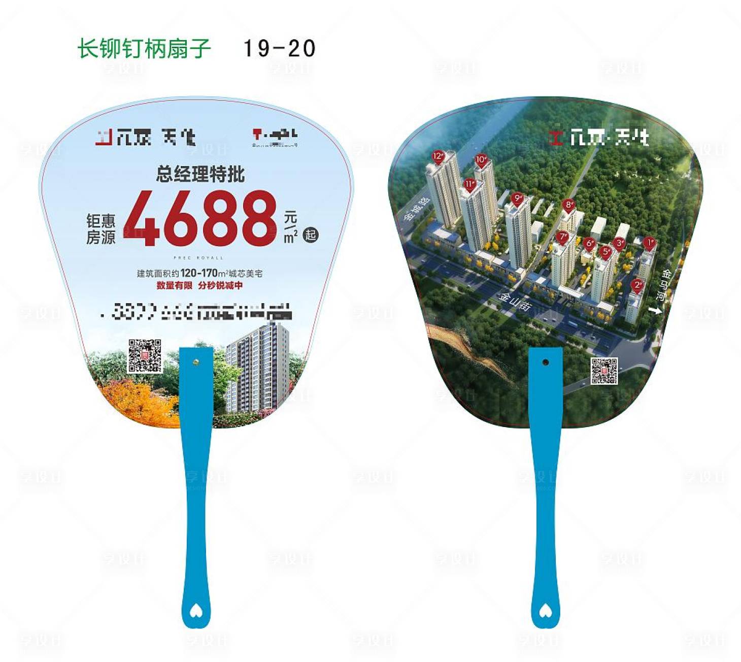 源文件下载【享设计】搜索编号：92240022559693883【地产价值点广告扇设计】