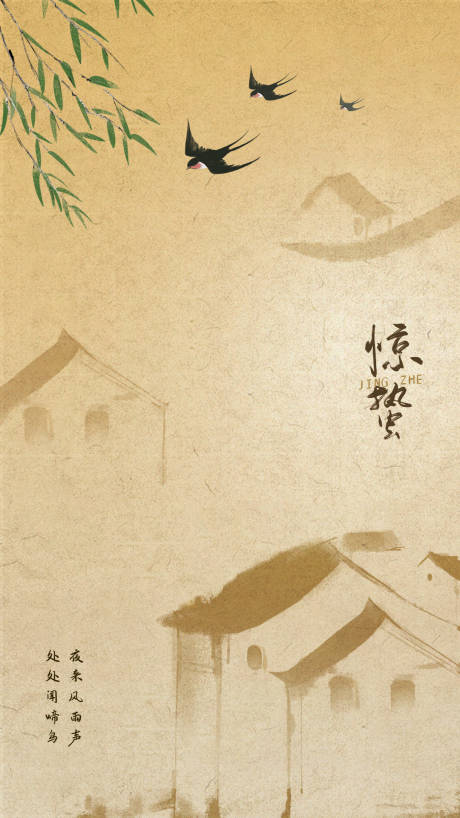 源文件下载【享设计】搜索编号：73600022301411883【节气惊蛰海报】