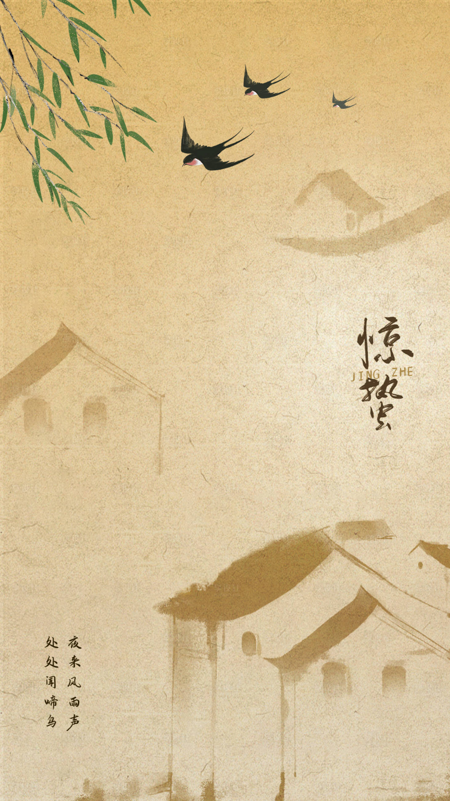 源文件下载【享设计】搜索编号：73600022301411883【节气惊蛰海报】