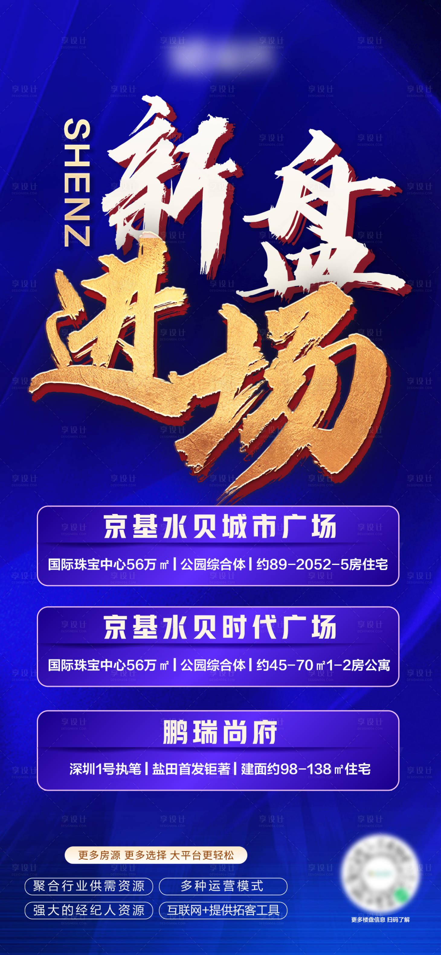 源文件下载【享设计】搜索编号：93030022337262046【新盘进场海报】
