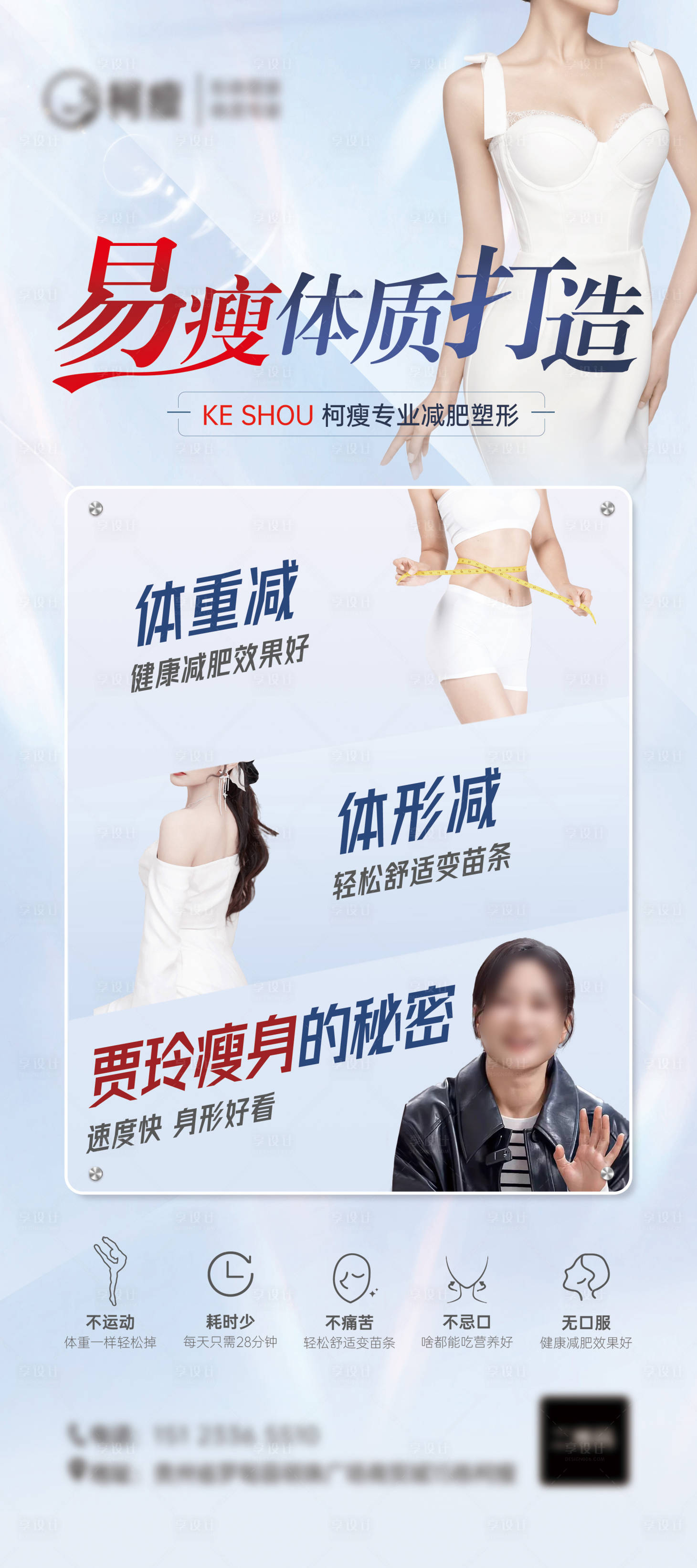 源文件下载【享设计】搜索编号：67490022307265203【医美展架】