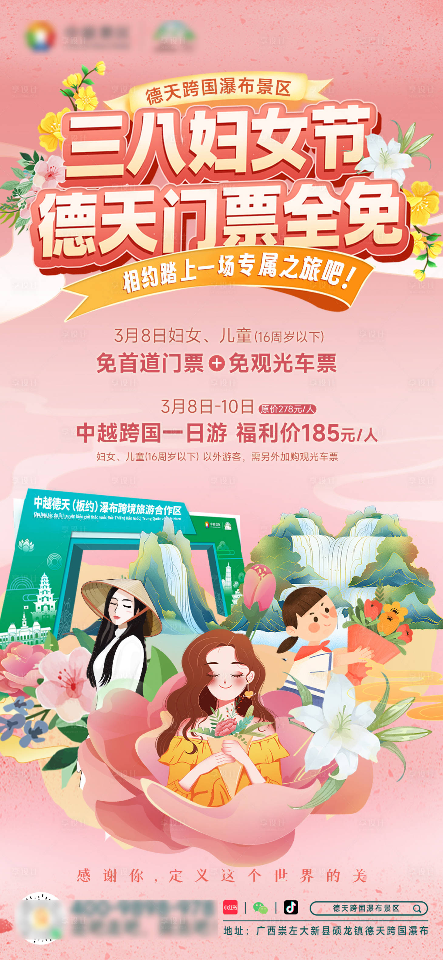 源文件下载【享设计】搜索编号：41220022339955015【妇女节插画海报】