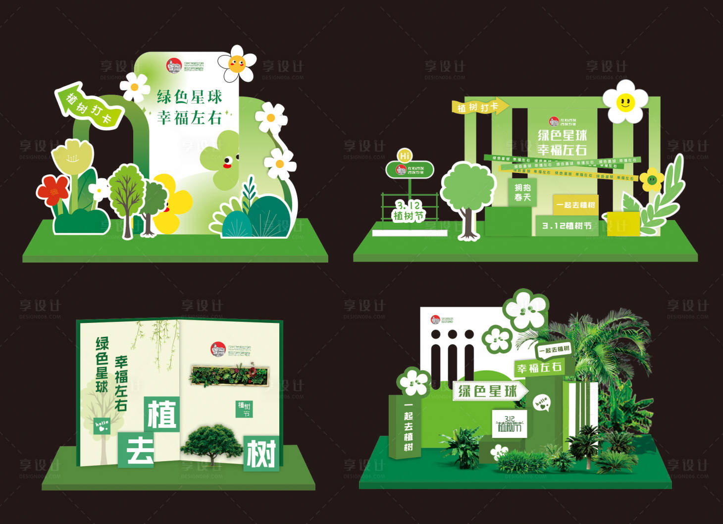 源文件下载【享设计】搜索编号：18240022790914513【植树节活动节日美陈】