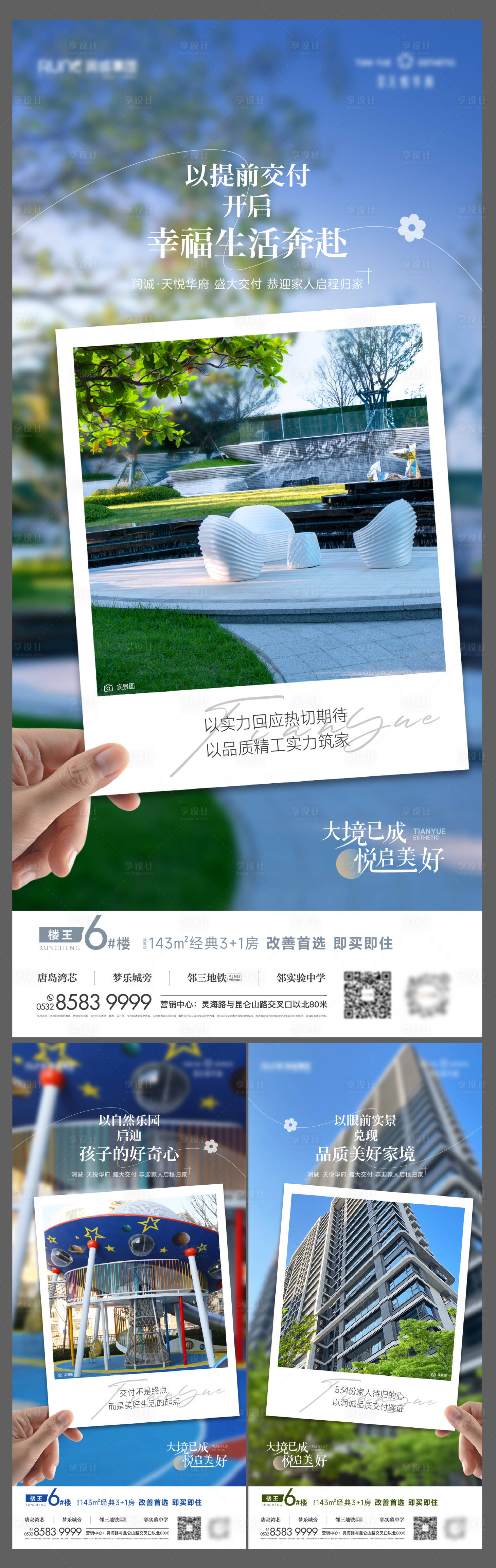 源文件下載【享設計】搜索編號：97150022474817443【實景園林價值點系列海報】
