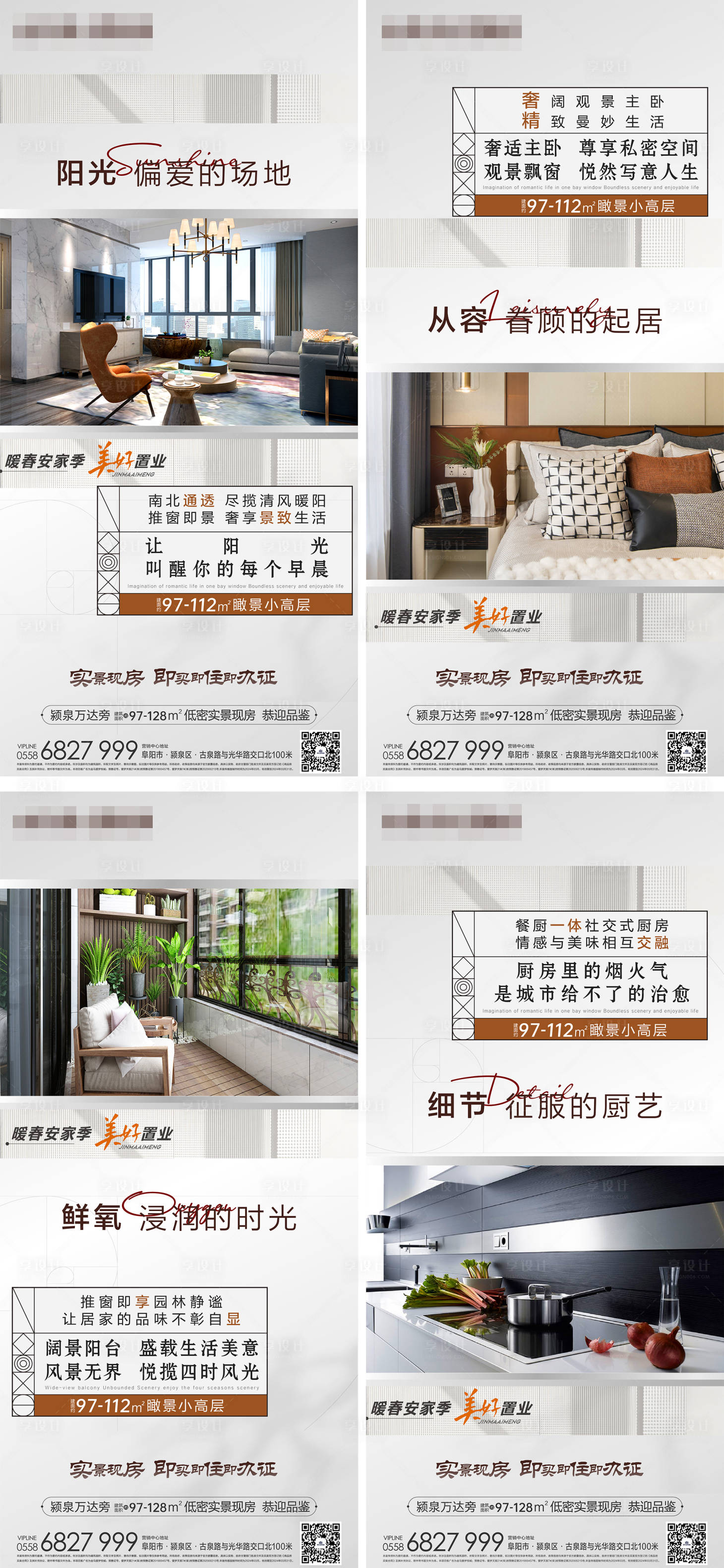 源文件下載【享設計】搜索編號：15320022756376293【戶型價值點系列海報】