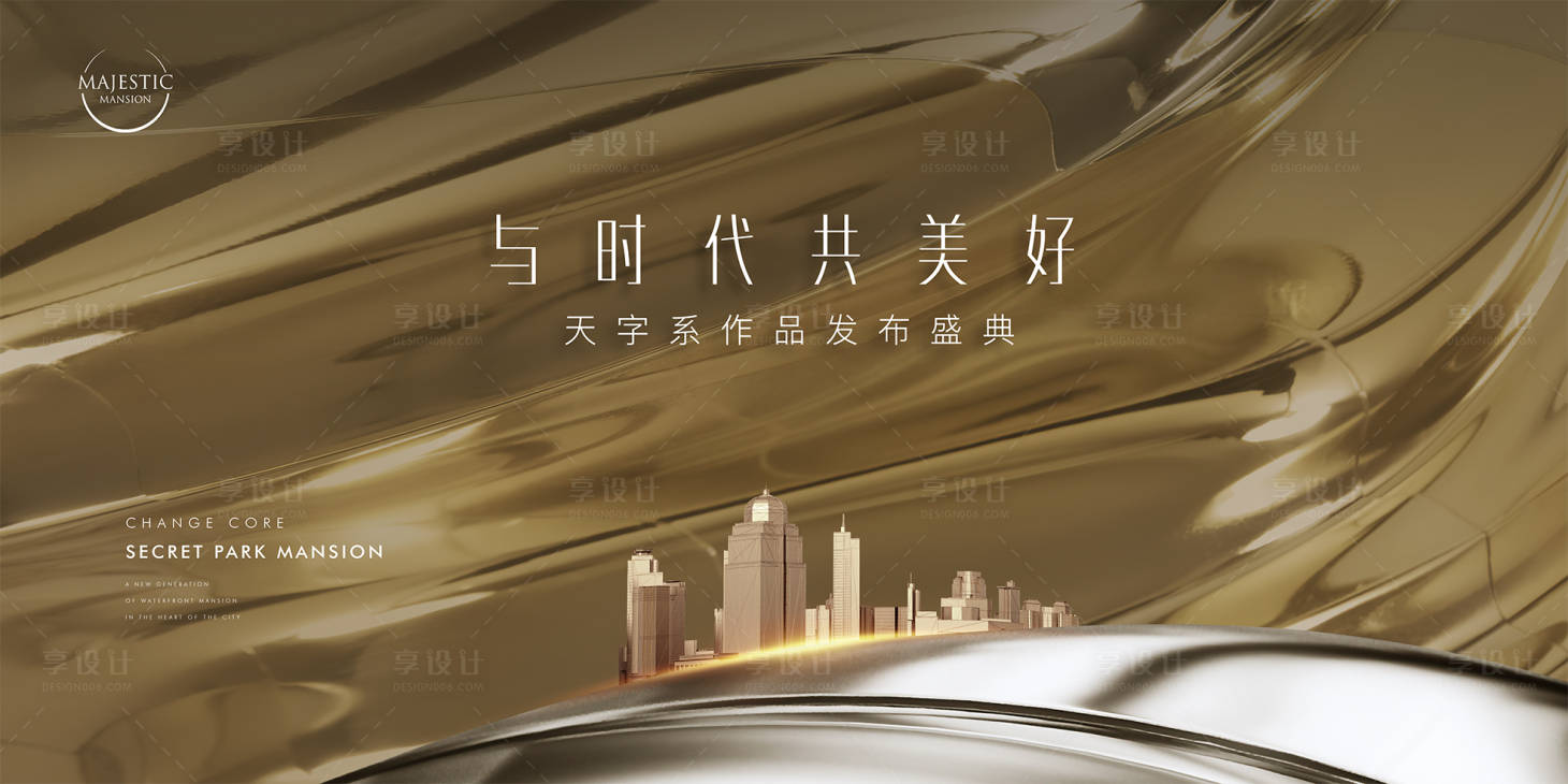 源文件下载【享设计】搜索编号：50160022621481059【高端地产广告】