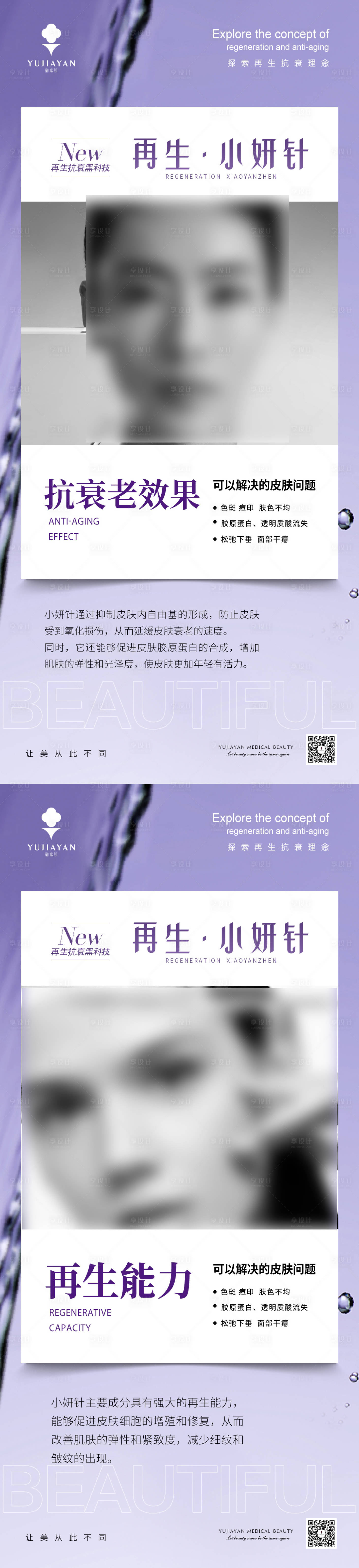 源文件下载【享设计】搜索编号：46330022624431095【医美产品海报 】