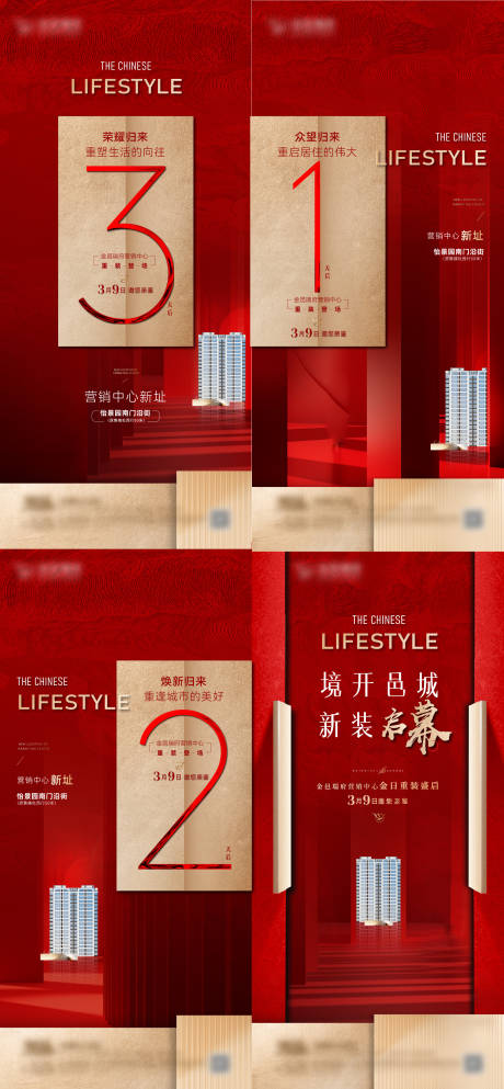 源文件下载【样板间开放倒计时数字海报】编号：23840022322364681