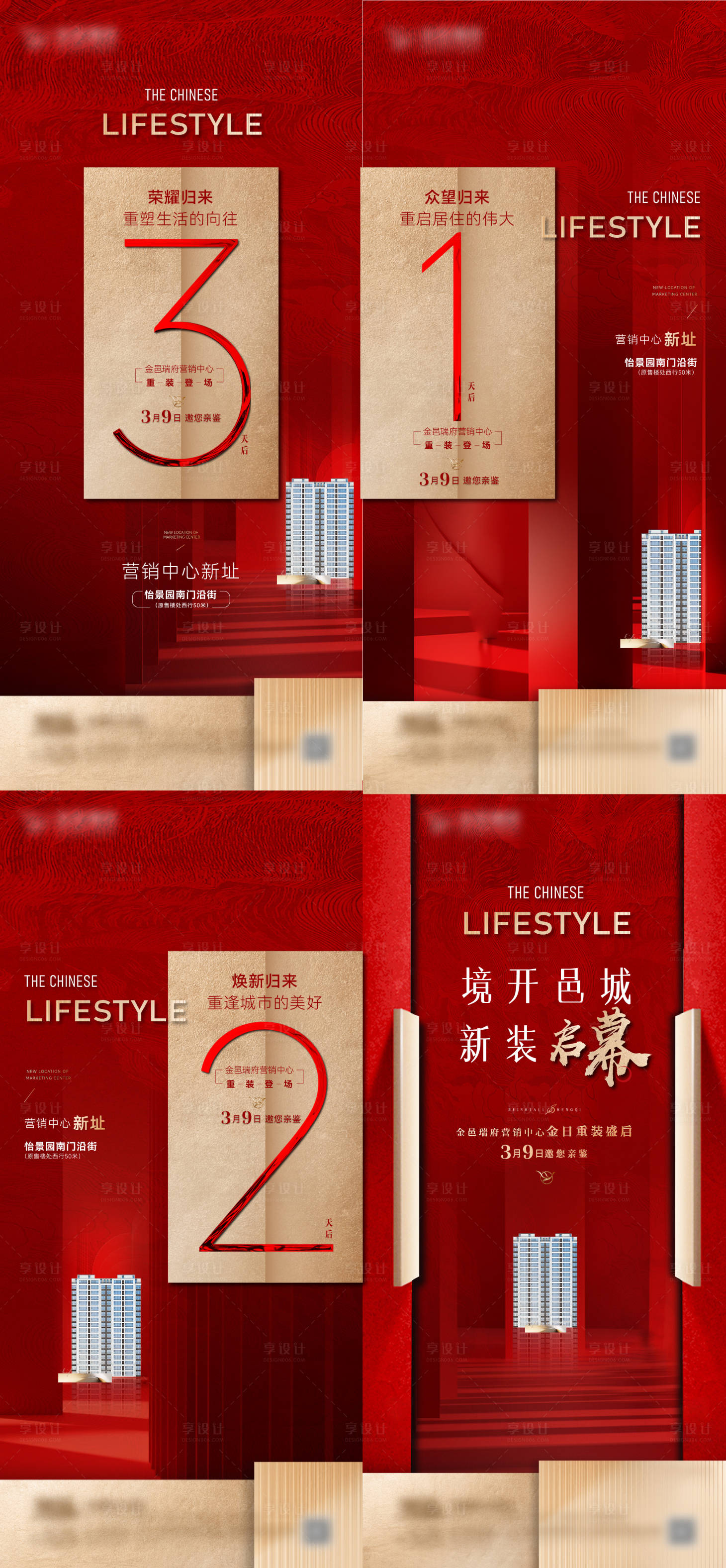 源文件下載【樣板間開放倒計時數字海報】編號：23840022322364681