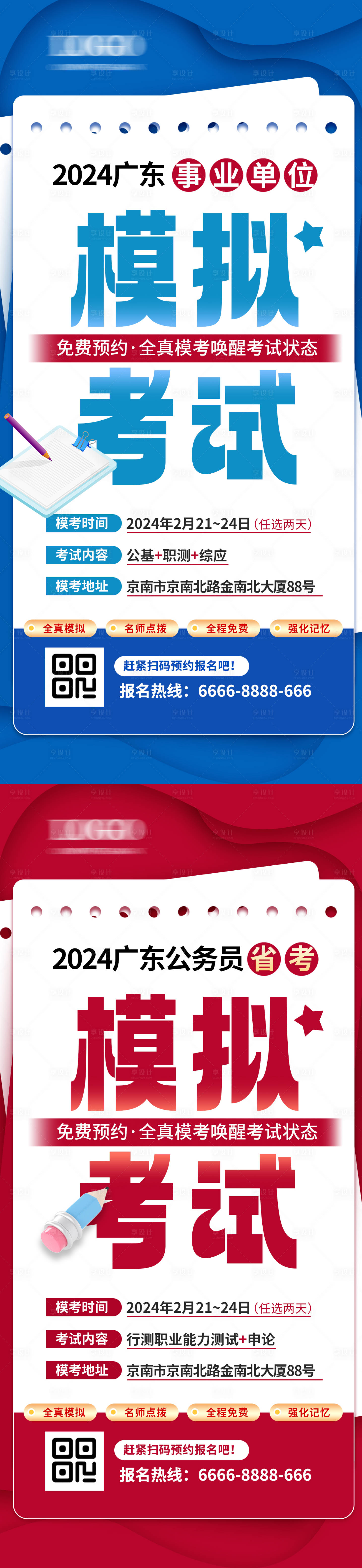 源文件下载【享设计】搜索编号：28360022297033617【模拟考试邀约海报】