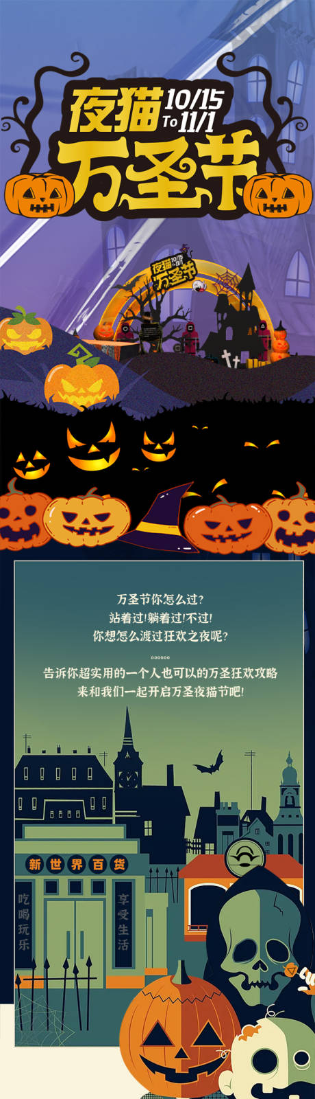 源文件下載【萬圣節長圖】編號：90030022281787708