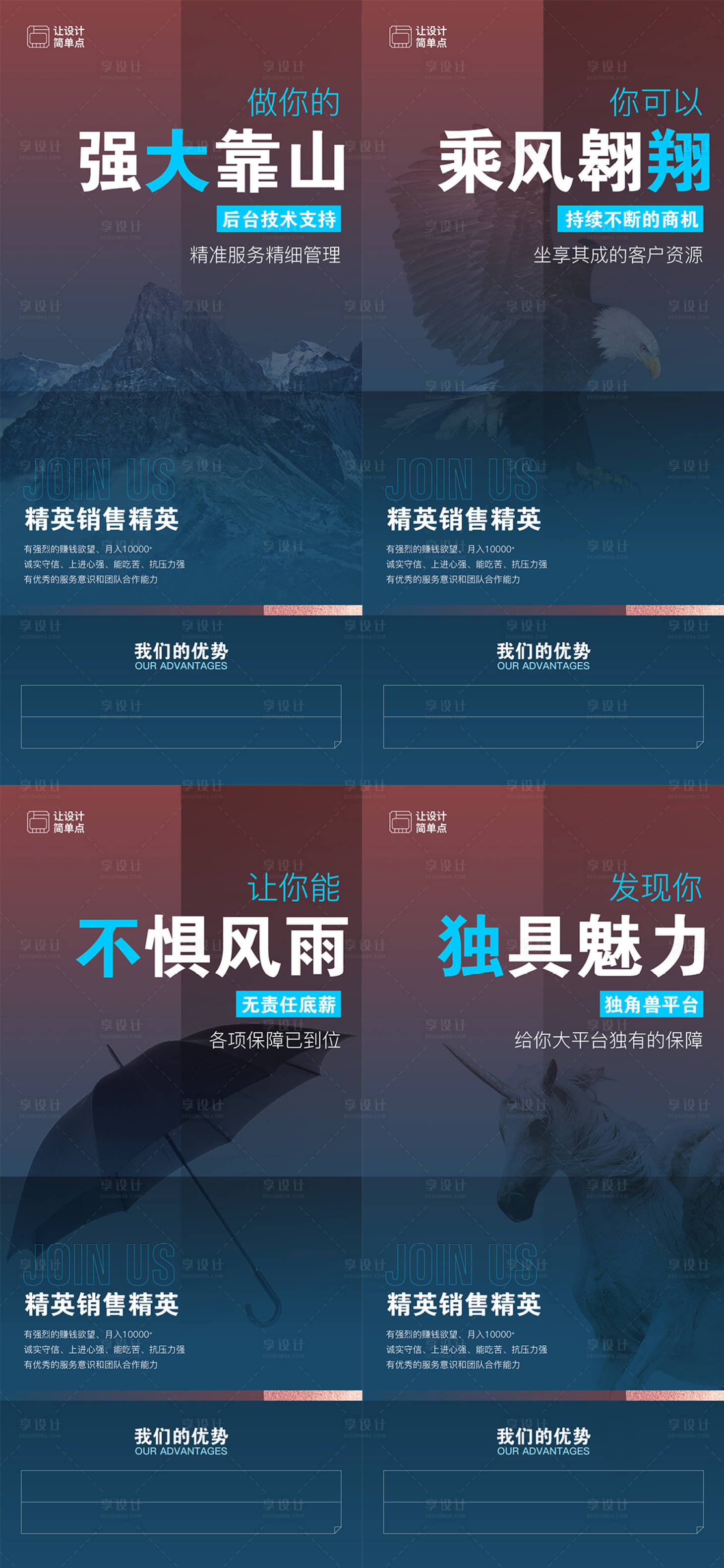源文件下載【享設計】搜索編號：25480022544266010【招聘系列海報】