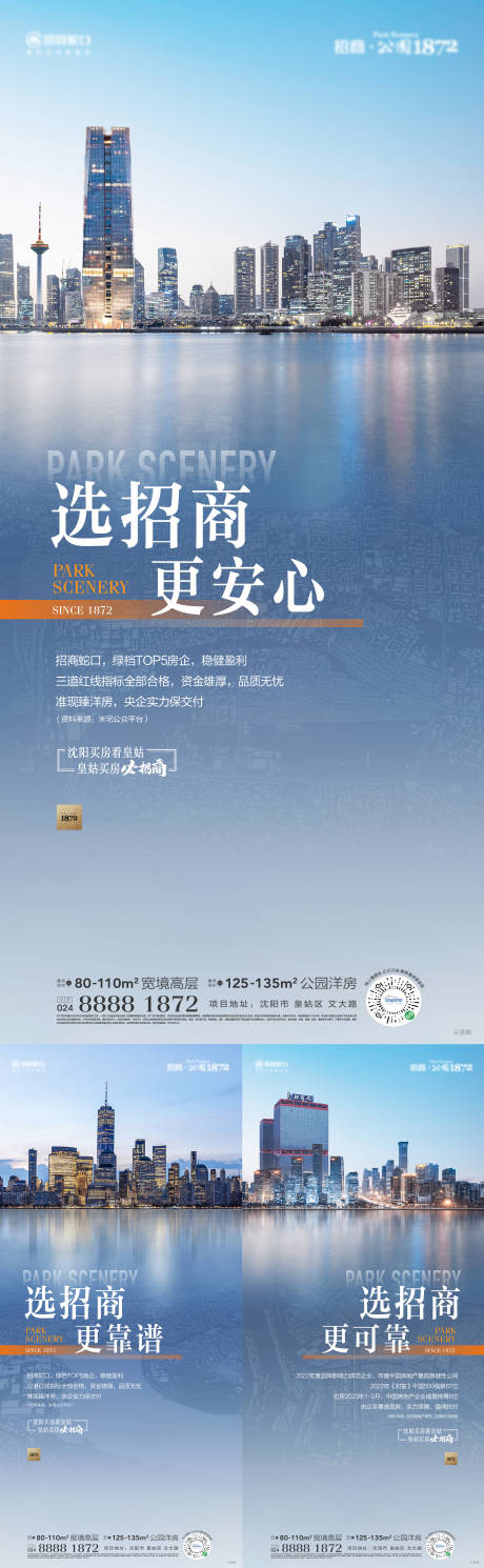 源文件下载【地产招商区域价值点系列海报】编号：44250022525808821