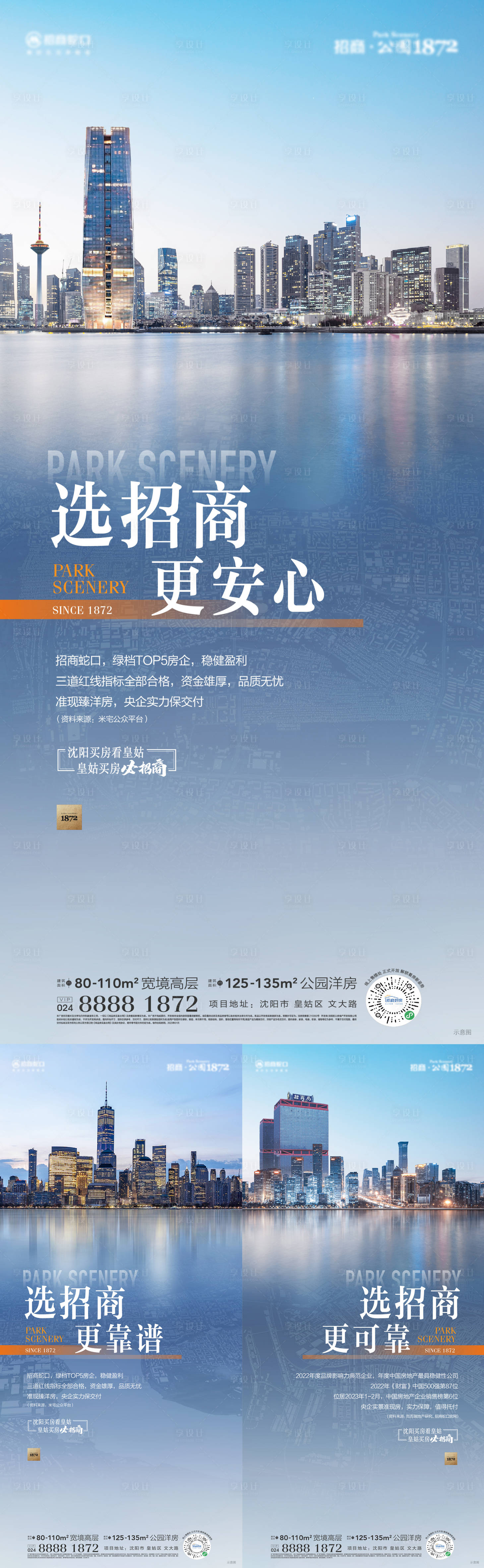 源文件下載【享設計】搜索編號：44250022525808821【地產招商區域價值點系列海報】