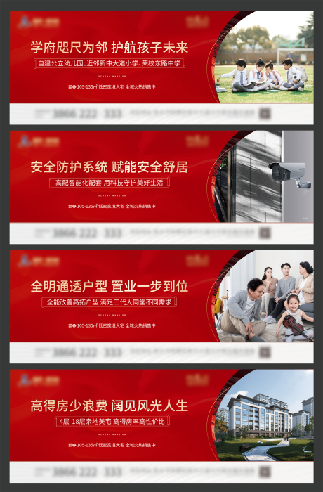 源文件下載【享設計】搜索編號：14360022805082257【地產價值點展板】