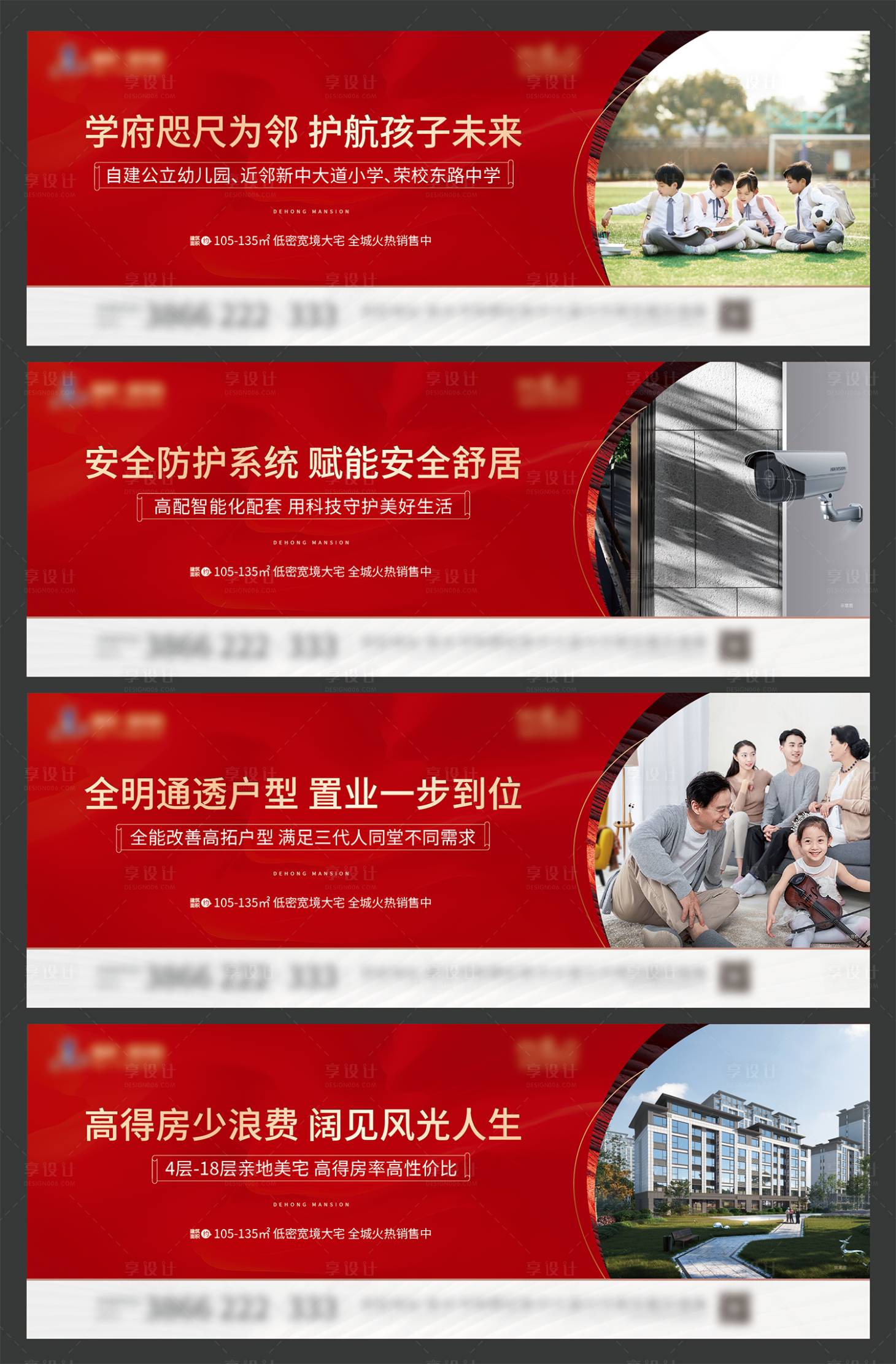 源文件下载【享设计】搜索编号：14360022805082257【地产价值点展板】