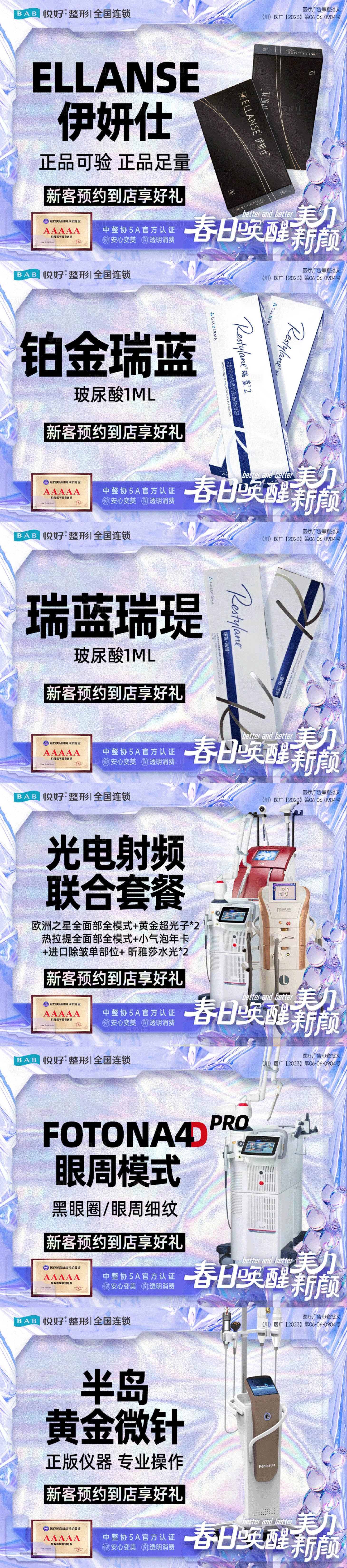 源文件下载【医美主图海报】编号：64790022407899113