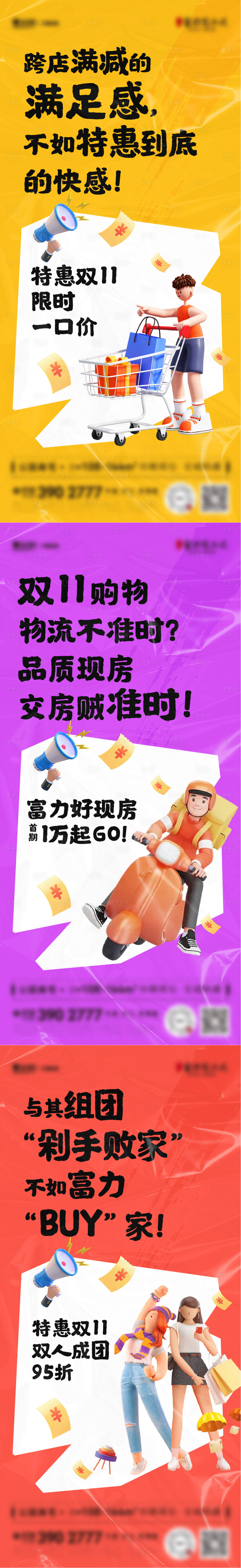 源文件下載【享設(shè)計(jì)】搜索編號(hào)：47840022274647488【購(gòu)物節(jié)促銷系列稿】
