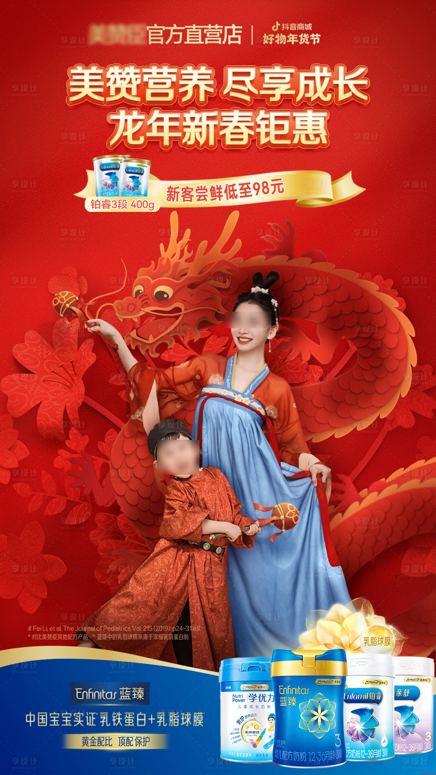 源文件下載【享設計】搜索編號：89560022724266638【奶粉新年直播間背景】