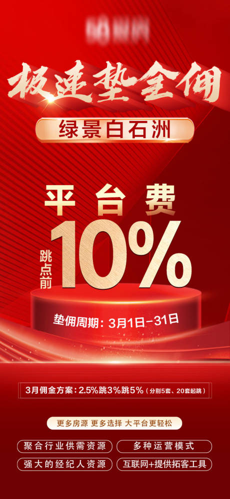 源文件下載【極速墊傭海報】編號：92800022228676071