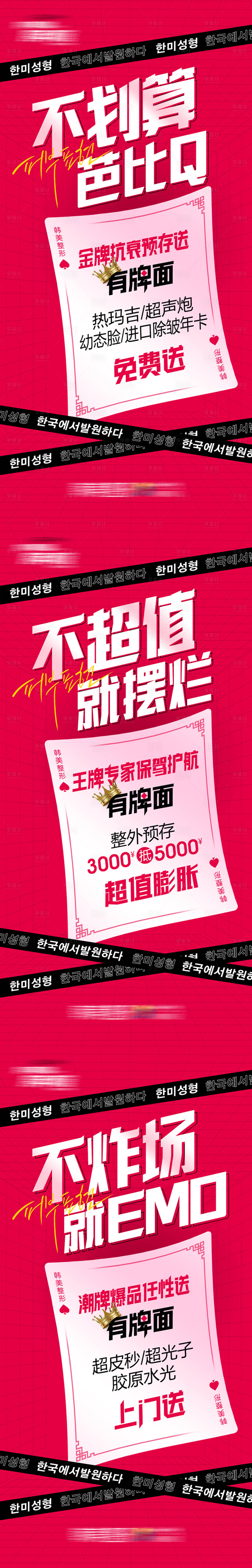 源文件下载【医美促销活动海报】编号：80810022805481747