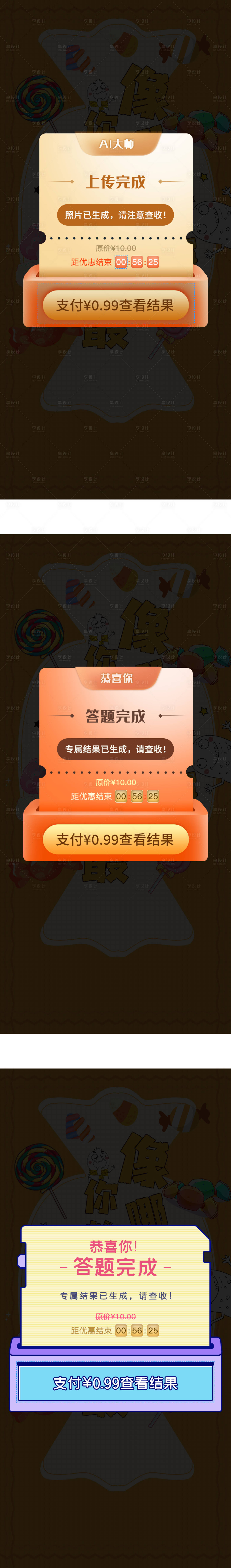 源文件下载【UI活动成就达成弹窗】编号：24360022328934392