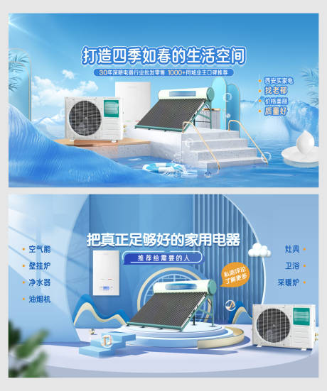 源文件下载【享设计】搜索编号：75990022573919026【家电海报】
