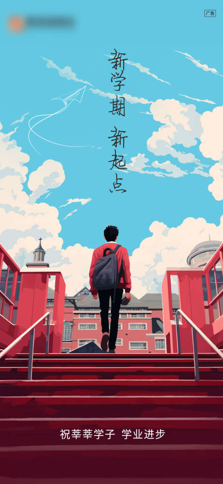 源文件下载【享设计】搜索编号：80980022918944491【开学季活动海报】