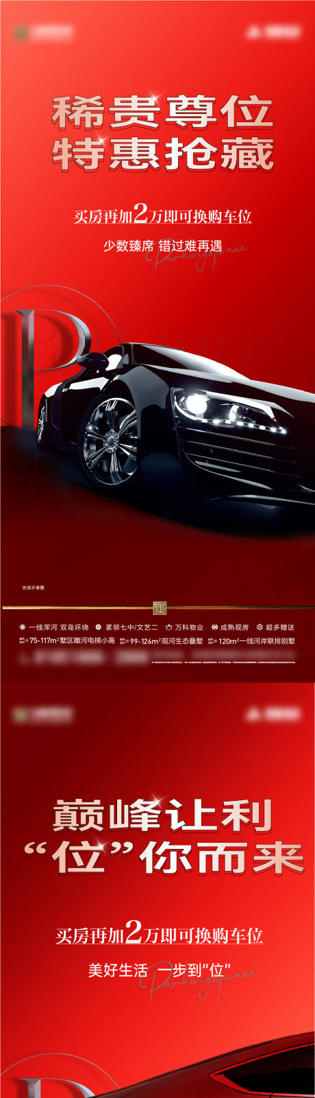 源文件下载【车位促销海报】编号：63210022236182541