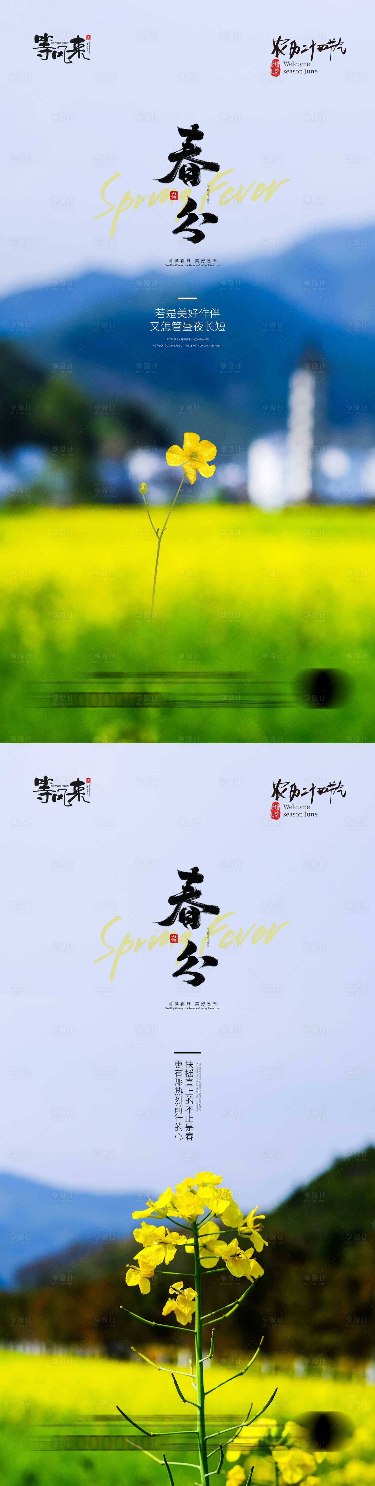 源文件下載【享設計】搜索編號：28820022584654900【地產春分海報】