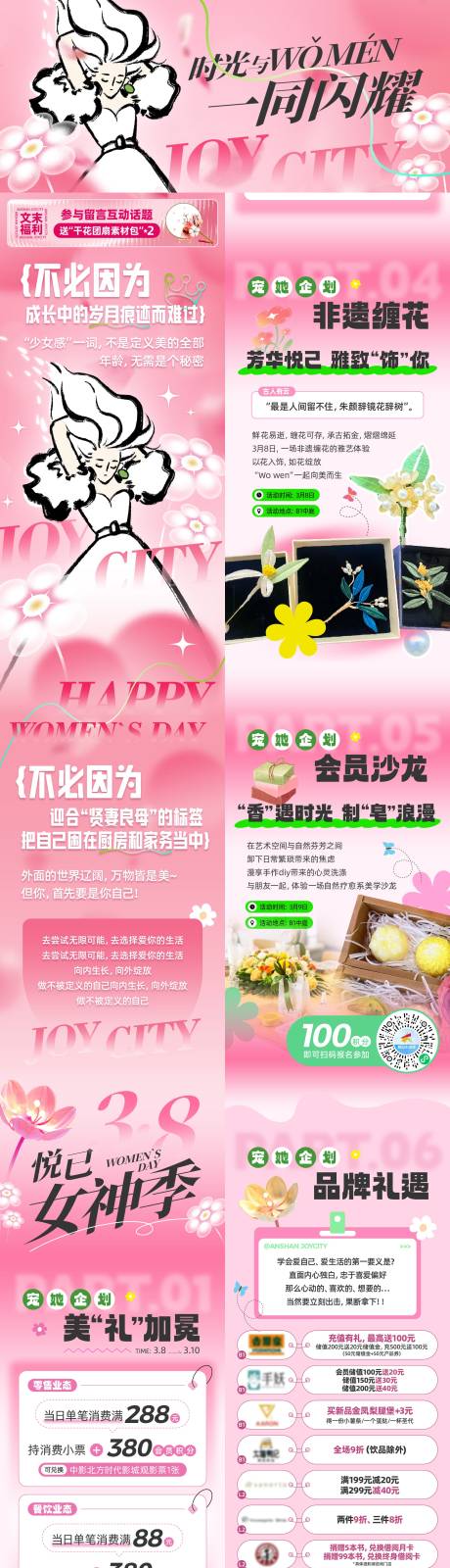 源文件下载【商业购物中心三八女神节活动公众号推文】编号：46960022325146590