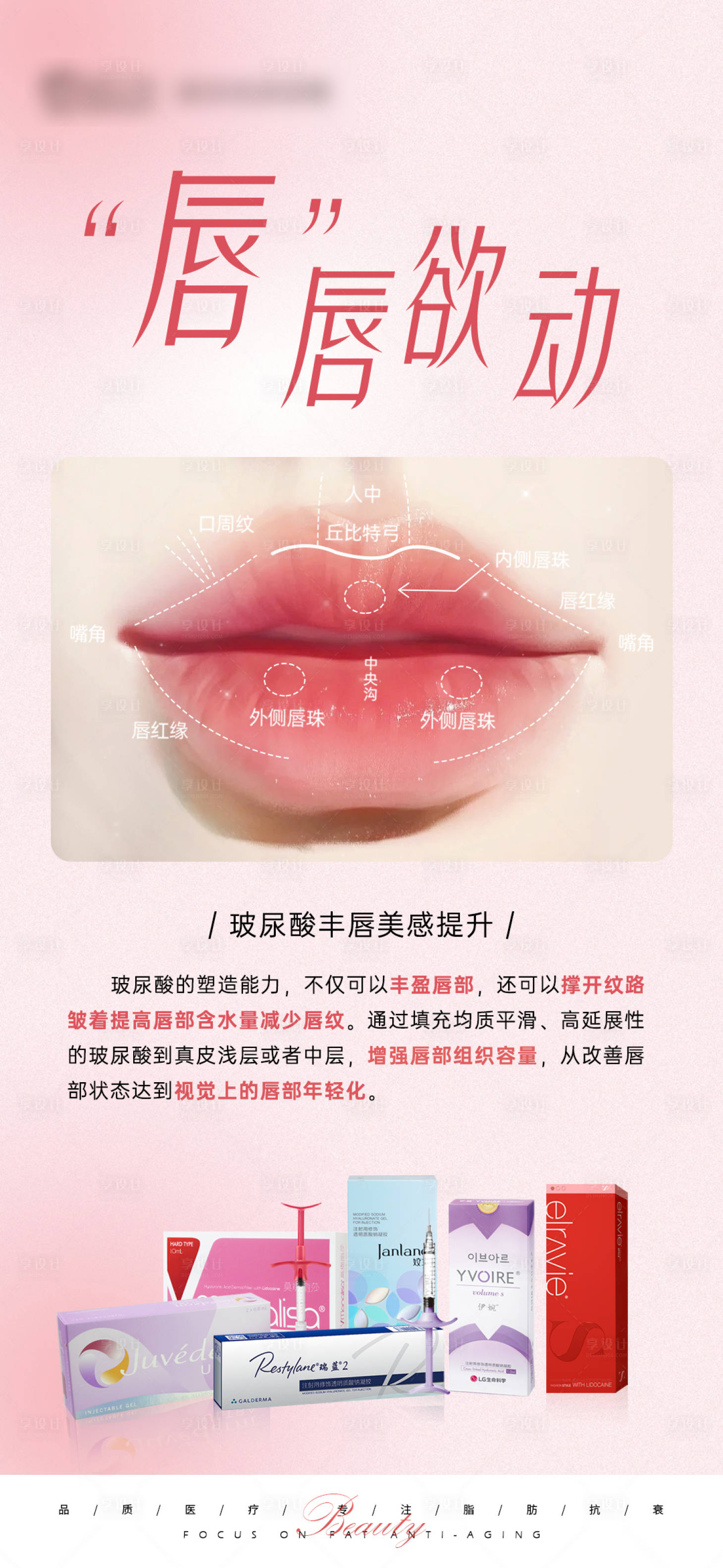 源文件下载【享设计】搜索编号：58360022336381321【医美丰唇海报】